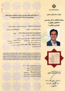 Engineering Certificate for Design and Supervision (1 of 2)