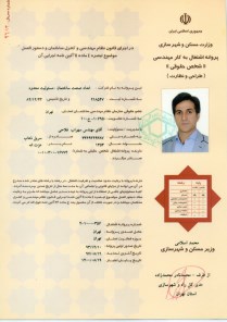 پروانه اشتغال به کار مهندسی پایه یک شخص حقوقی (طراحی و نظارت) - (1 از 2)