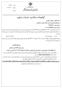 Competence Certificate of Consulting Services -Grade 2 Structure (2 of 2)