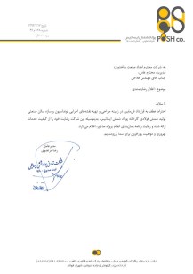 Poolad Shemsh Isatis Company