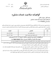 Competence Certificate of Consulting Services -Grade 2 Structure (2 of 2)