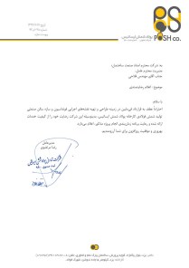 شرکت تعاونی پولاد شمش ایساتیس