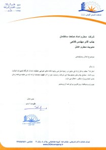 شرکت صنعت گستر آفتاب