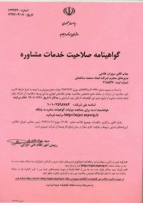 Competence Certificate of Consulting Services -Grade 2 Structure (1 of 2)