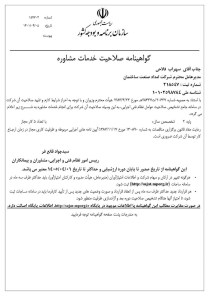 گواهینامه صلاحیت خدمات مشاور - پایه 2 تخصص سازه (2 از 2)