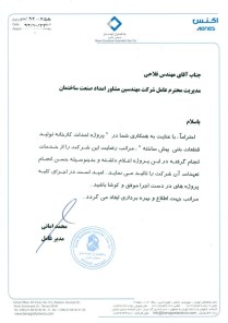 شرکت بناگستران آینده ساز
