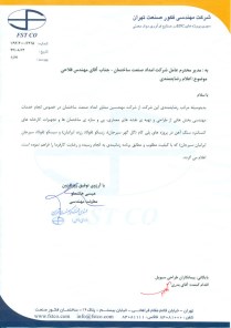 شرکت مهندسی فکور صنعت تهران (FST)