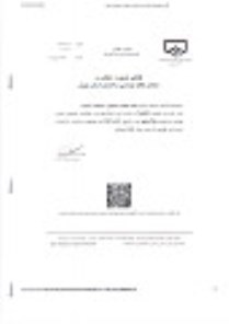 گواهی عضویت حقوقی در سازمان نظام مهندسی ساختمان استان تهران