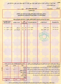 پروانه اشتغال به کار مهندسی پایه یک شخص حقوقی(طراحی و نظارت)-(2 از 2)