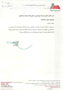 شرکت مپنابویلر