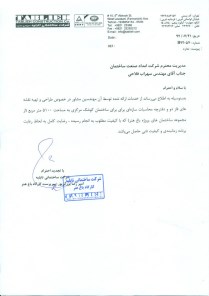 شرکت ساختمانی تابلیه